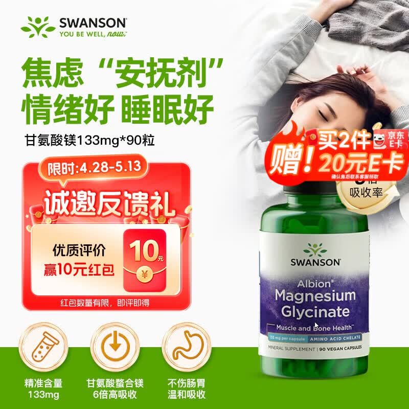 斯旺森（SWANSON）甘氨酸镁133mg90粒 镁缓解焦虑舒缓压力改善睡眠减少运动肌肉抽筋