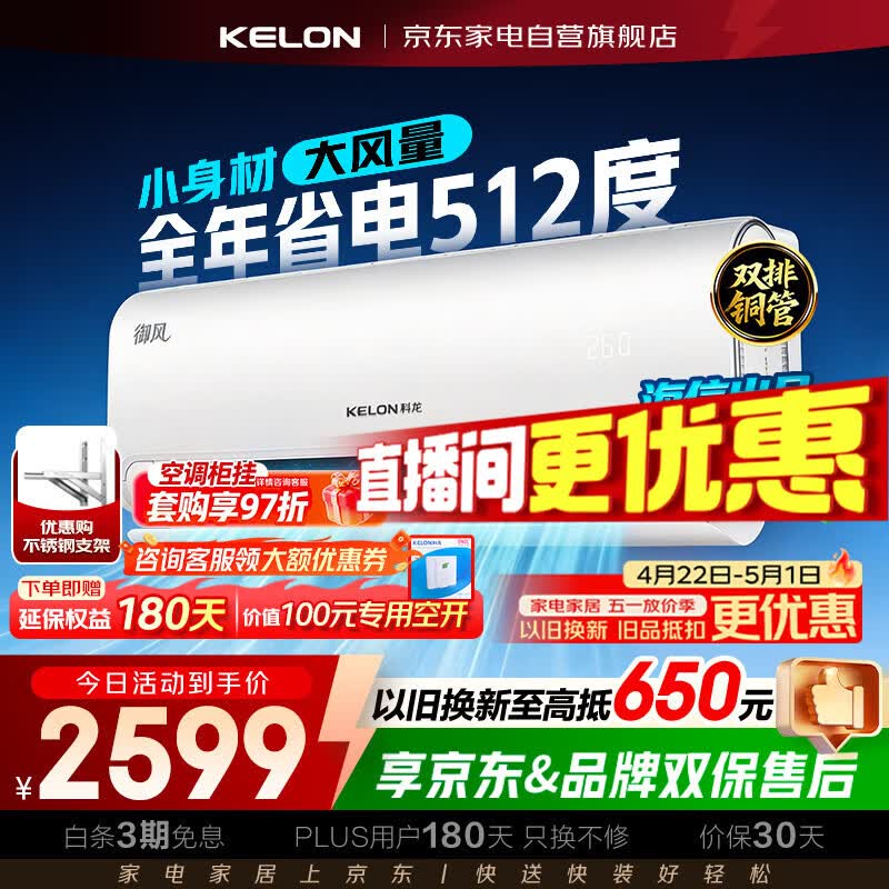 科龙空调2匹空调挂机海信出品静省电新一级能效变频冷暖AI省电家用空调KFR-50GW/LN1H-X1