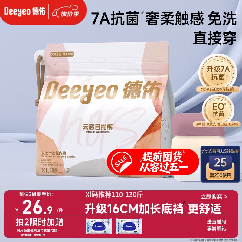 德佑一次性内裤女孕产妇出差生理期内裤7A抗菌XL码7条【 安全灭菌】