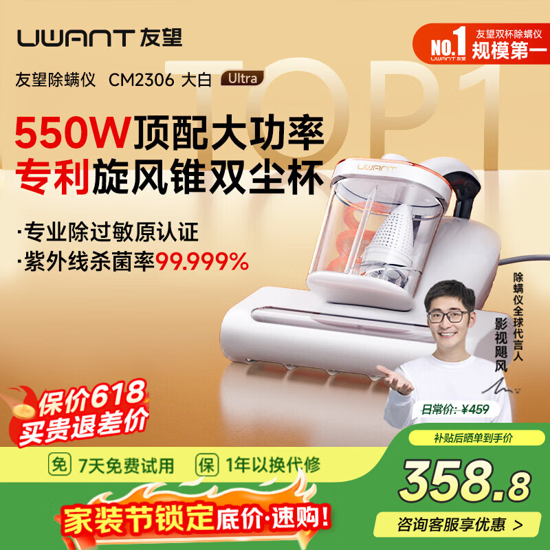 UWANT友望大白ultra除螨仪热销TOP1大功率宠物除毛床上高温杀菌双杯除螨吸尘器除螨机三合一床宝