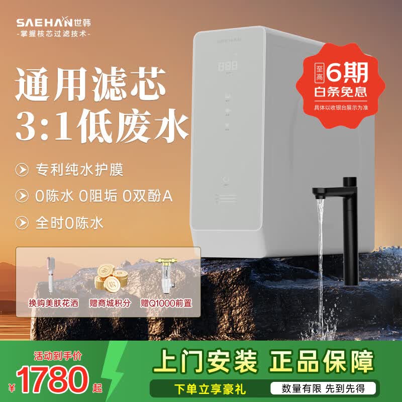 世韩（SAEHAN）【纯水护膜通用滤芯】SHR400-S4微废水3:1家用厨房直饮净水器RO反渗透净水机厨下式纯水机一级水效 升级400G智能3:1微废水净水器