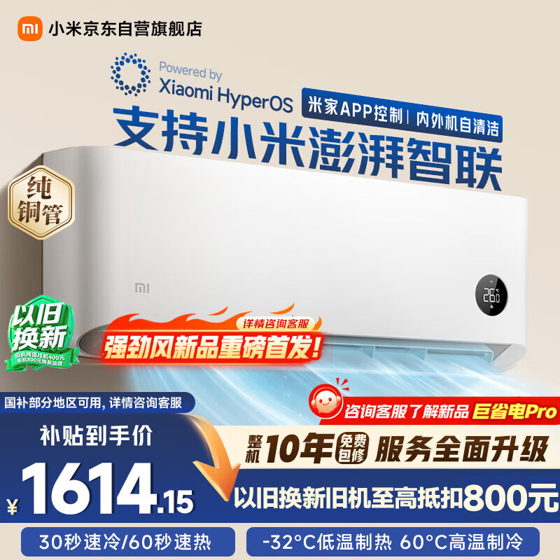 小米米家空调 巨省电 1.5匹 一级能效 快速冷暖 空调挂机 KFR-35GW/N1A1【整机十年质保】