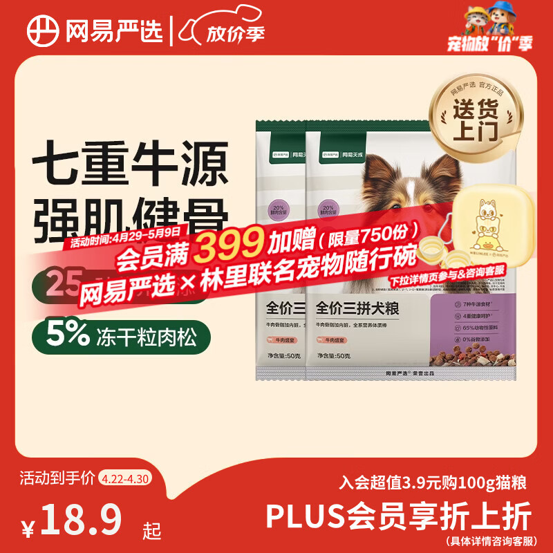 网易严选犬粮 全价冻干三拼狗粮幼犬成犬小型中大型犬通用泰迪 牛肉 50g*2