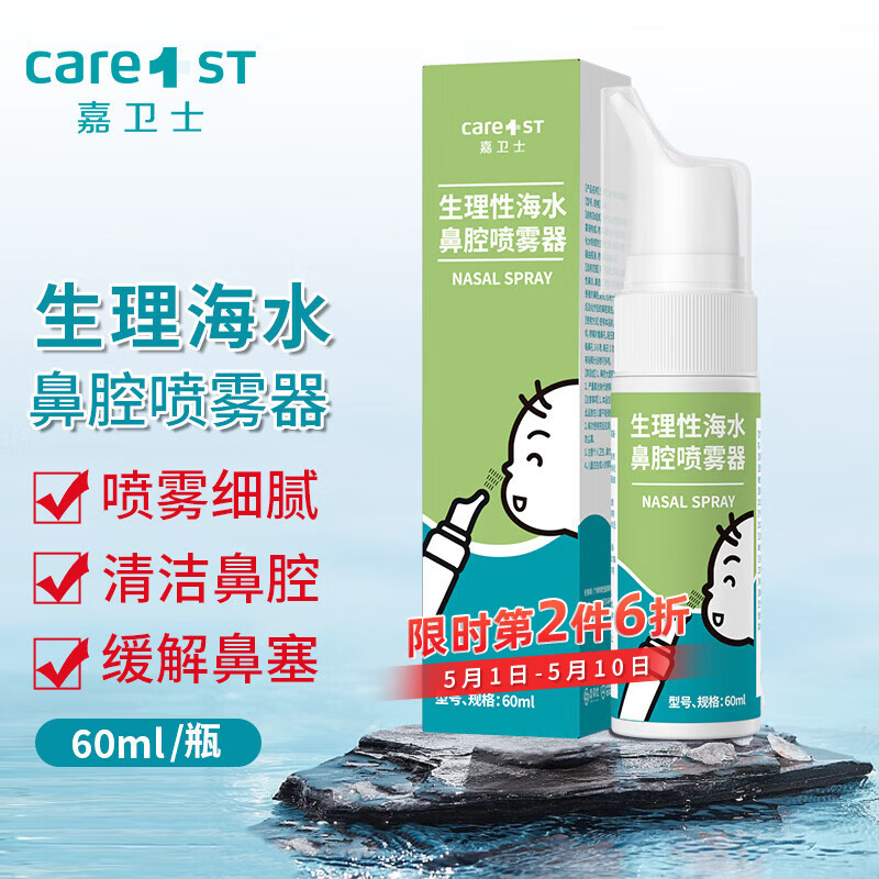 Care1st婴儿生理性盐水鼻腔喷雾鼻塞洗鼻器儿童婴儿专用60ml