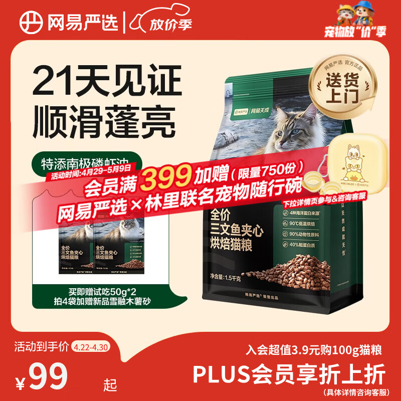 网易严选全价三文鱼烘焙猫粮 成幼猫主粮生骨肉冻干夹心亮毛顺滑1.5kg