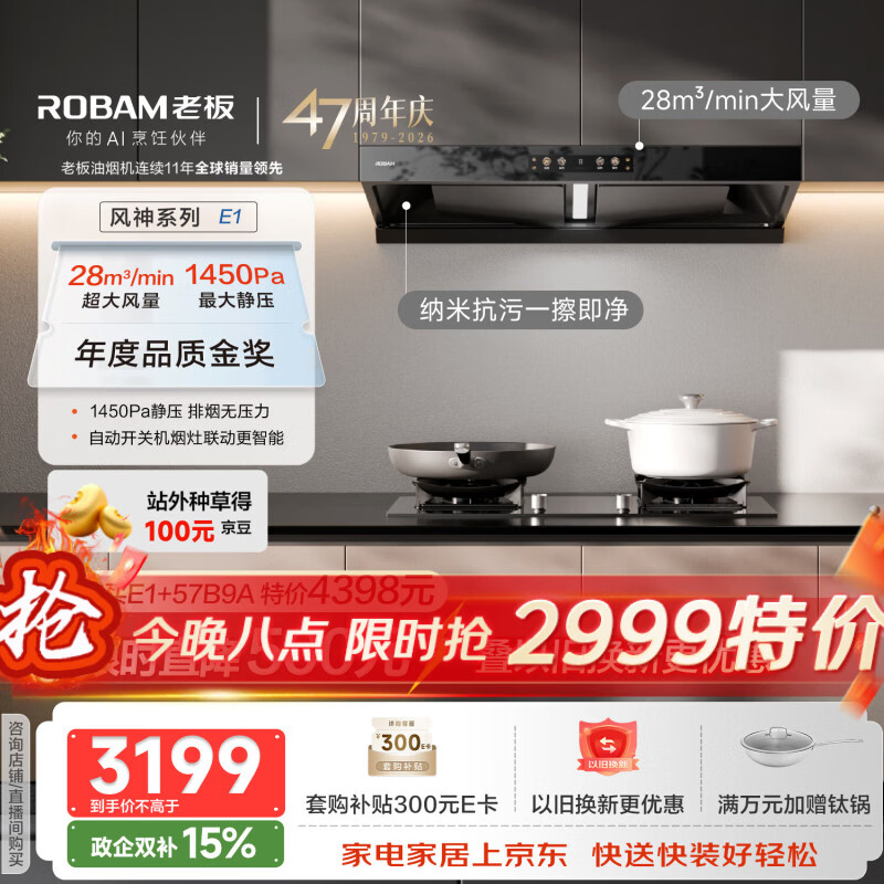 老板【风神系列】E1油烟机家用大吸力抽油烟机以旧换新一级能效静音欧式双腔顶吸28风量双子星国家补贴