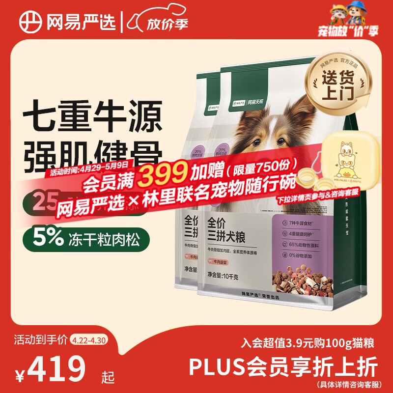 网易严选犬粮全价冻干三拼狗粮成幼犬小型中大型犬通用牛肉盛宴金毛 20kg