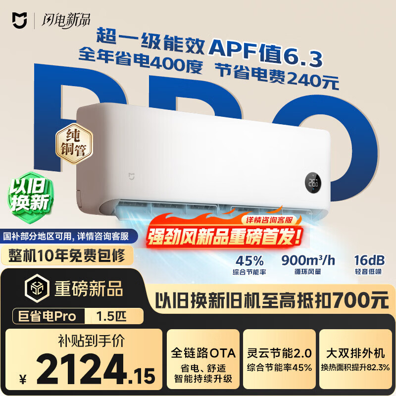 小米米家空调 巨省电Pro 大1.5匹 超一级能效 空调挂机 35GW-PG15/V1A1 整机十年质保