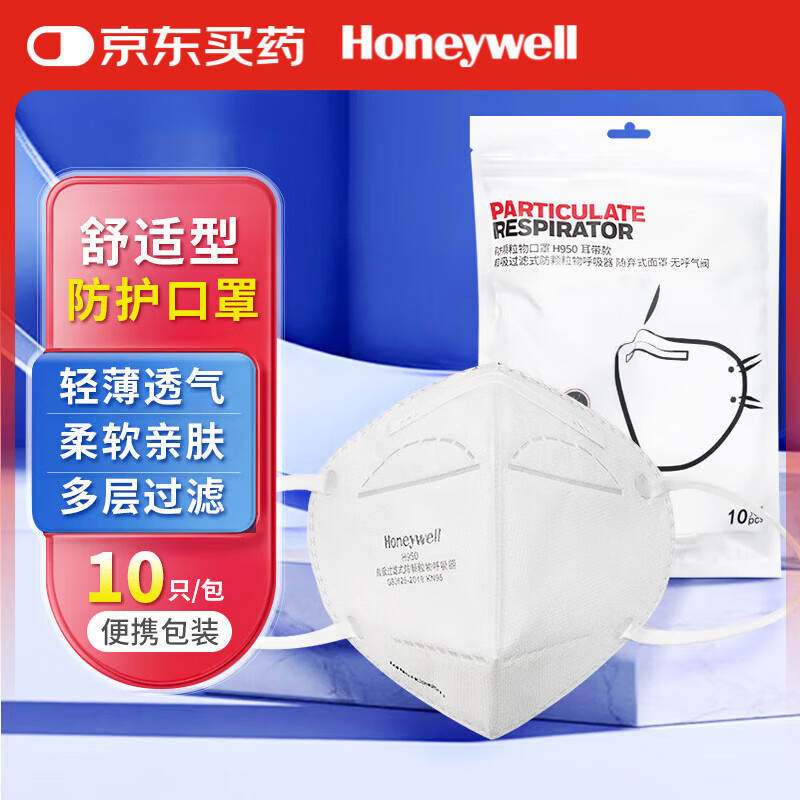 霍尼韦尔（Honeywell）KN95口罩H950防护花粉柳絮沙尘暴工业过敏夏季薄款透气10只