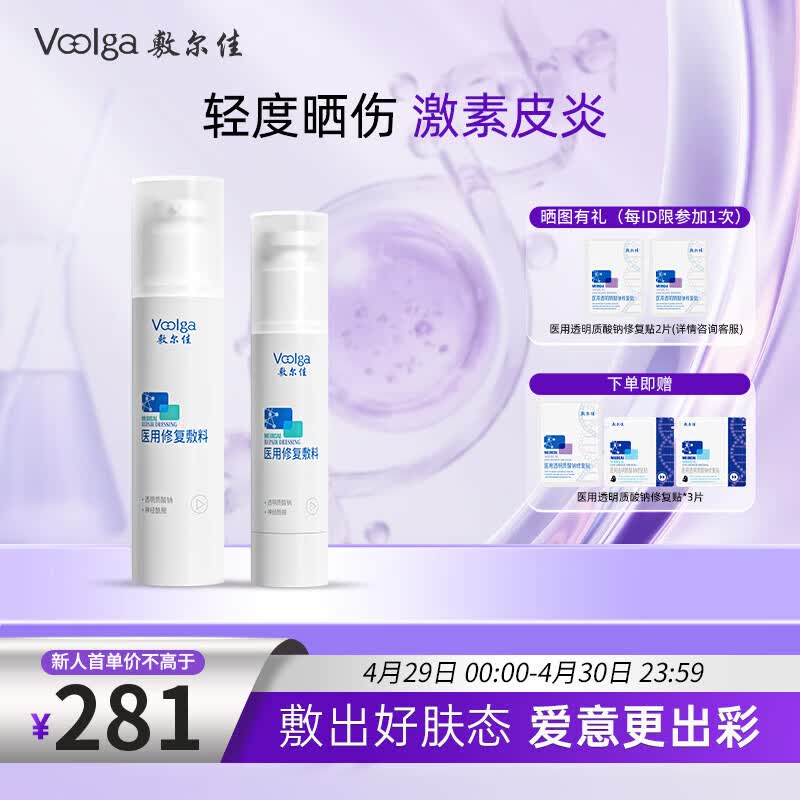 敷尔佳医用修复敷料 械字号水100ml+乳50g 日常护理 激素皮炎 春季护肤