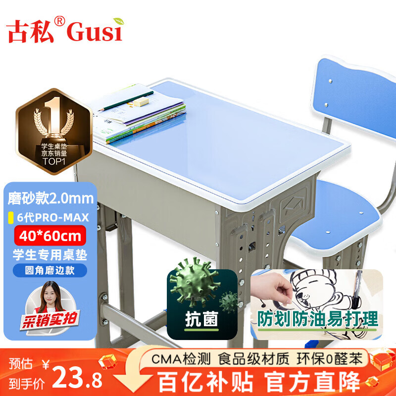 古私（Gusi）学习桌垫儿童小学生书桌垫透明水晶板学校用课桌垫板餐垫40*60cm