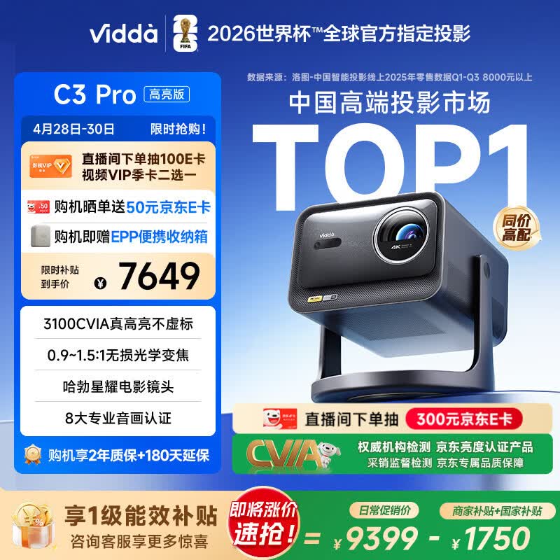 Vidda C3 Pro高亮版 海信4K超高清三色激光变焦投影仪家用投影机 3100CVIA+128GB存储 家庭影院国家补贴