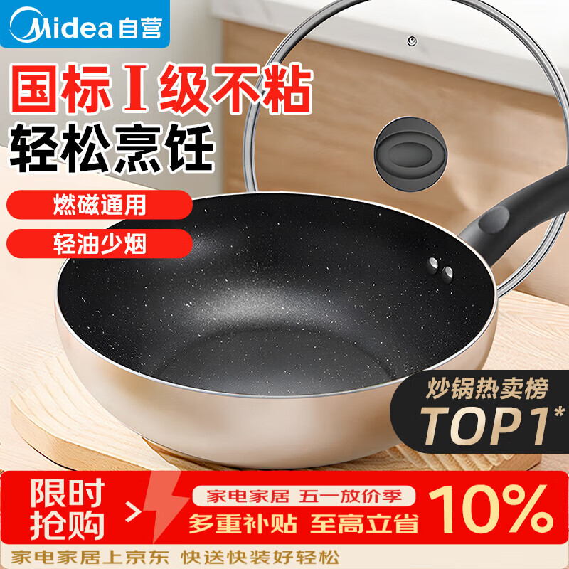 美的（Midea）不粘锅炒锅 不粘多功能家用炒菜锅煎锅电磁炉炒锅燃气灶通用