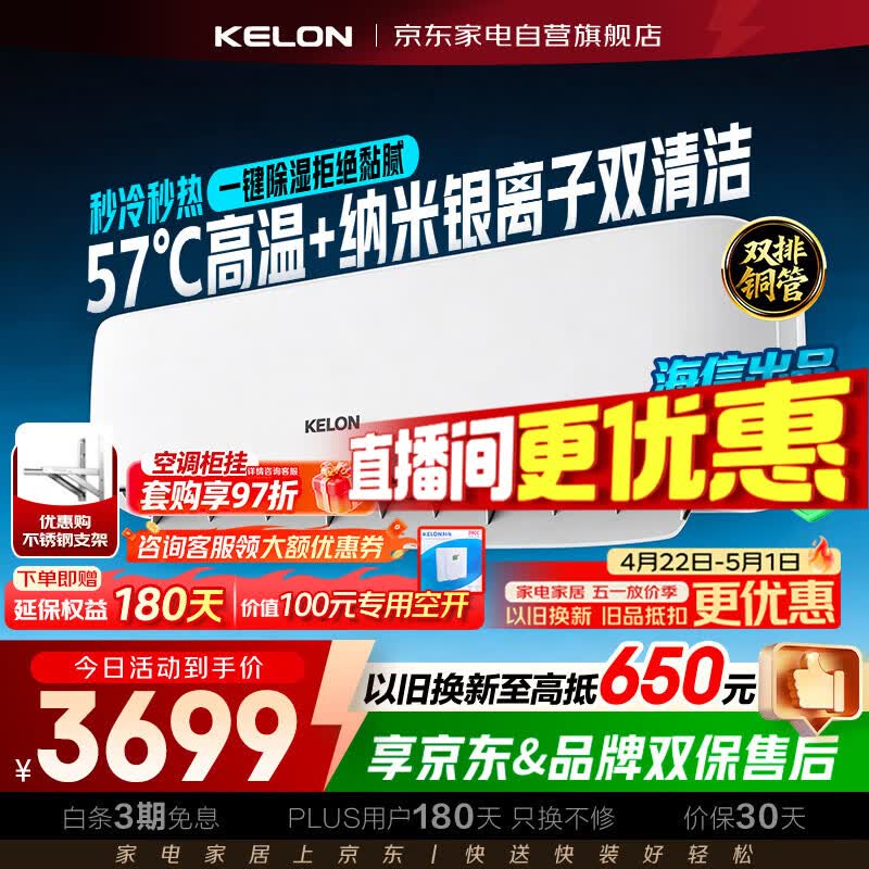 科龙空调3匹空调挂机海信出品比柜机省地静省电新一级能效变频大风量省电空调KFR-72GW/GK3D-X1