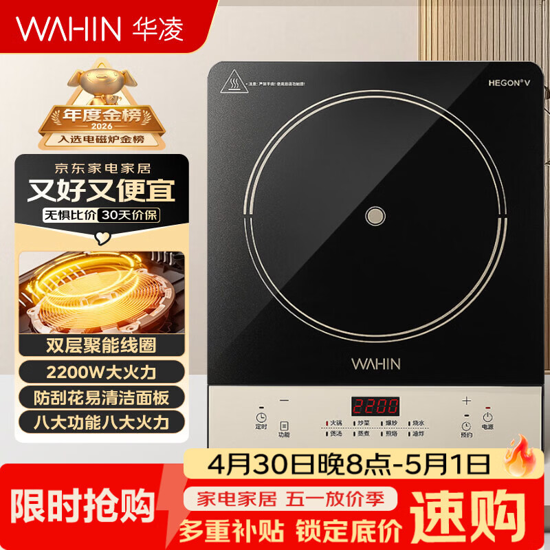 华凌美的出品电磁炉 2200W大火力 双层聚能加热防刮易清洁面板 八档调控防水家用电磁灶火锅灶E22F02