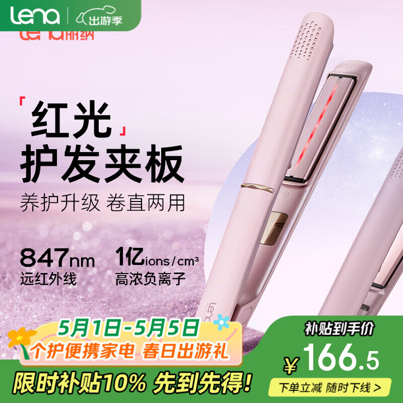 lena红光护发夹板直板夹3.0 远红外线护发不伤发 高浓负离子直发棒烫发棒刘海内扣大波浪 LN-508H