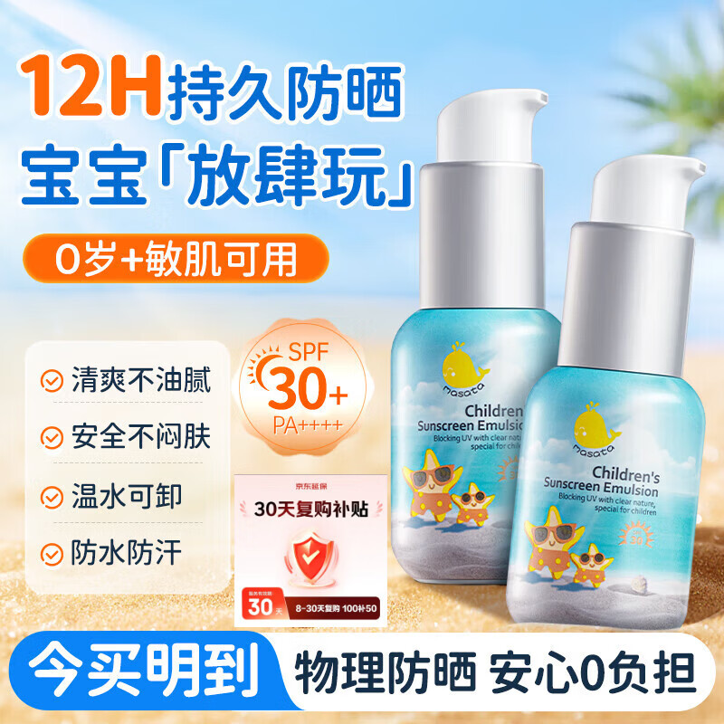 Masata新加坡进口小蓝盾儿童防晒霜防水防汗隔离紫外线宝宝物理防晒45g