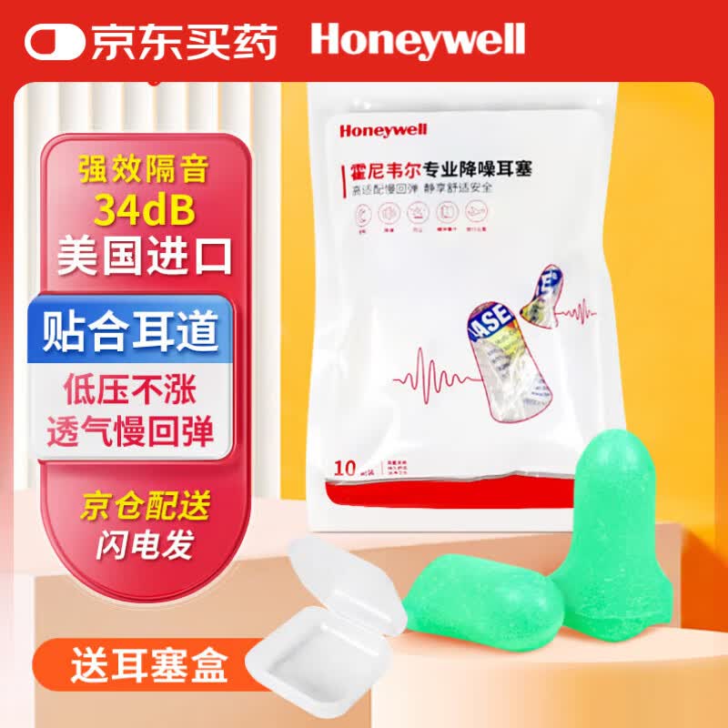 霍尼韦尔（Honeywell） 耳塞 抗噪防噪音睡眠学习工作隔音 LPF-1  20枚装（送耳塞盒）