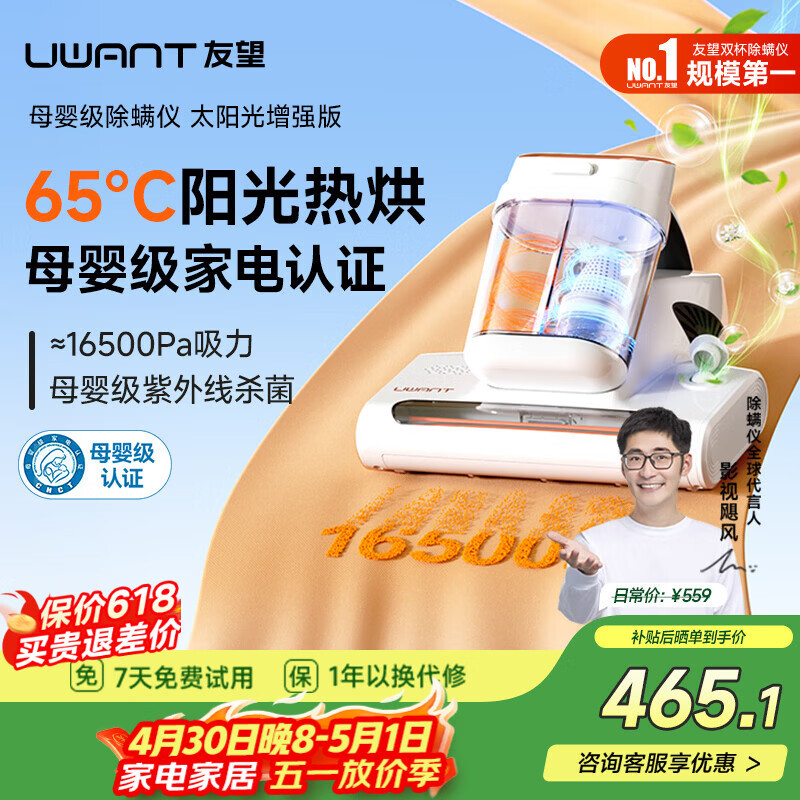 UWANT友望母婴级除螨仪M300SE太阳光增强版植物香氛65℃高温杀菌双杯床上吸尘器除螨三合一