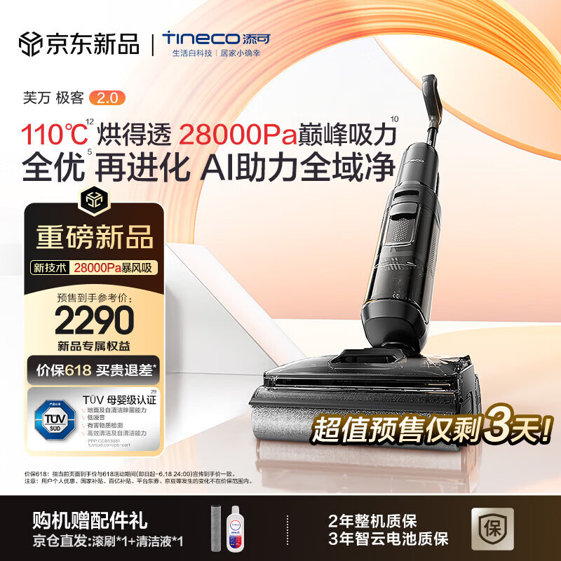 添可极客2.0 AI真助力【110℃除菌 28Kpa暴风吸】防臭超薄躺平0缠毛洗地机吸拖一体自清洁扫地机器人