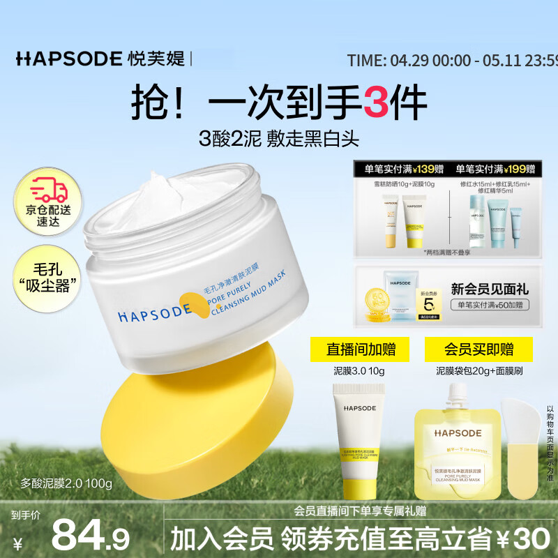 悦芙媞多酸泥膜清洁控油去黑头泥膜100g生日礼物