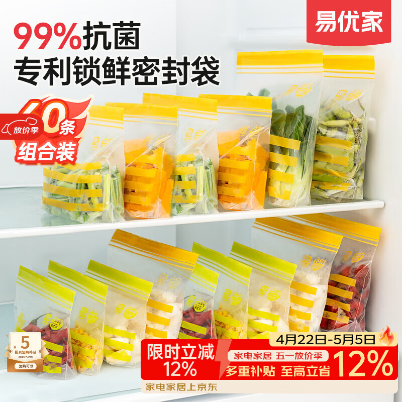 易优家 抗菌密封袋60只 食品级锁鲜密实袋袋家用蔬菜水果保鲜袋多次使用