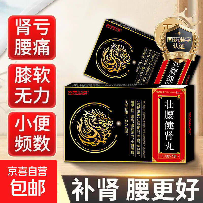 [双龙出海]壮腰健肾丸 3.5g*5袋 1盒装