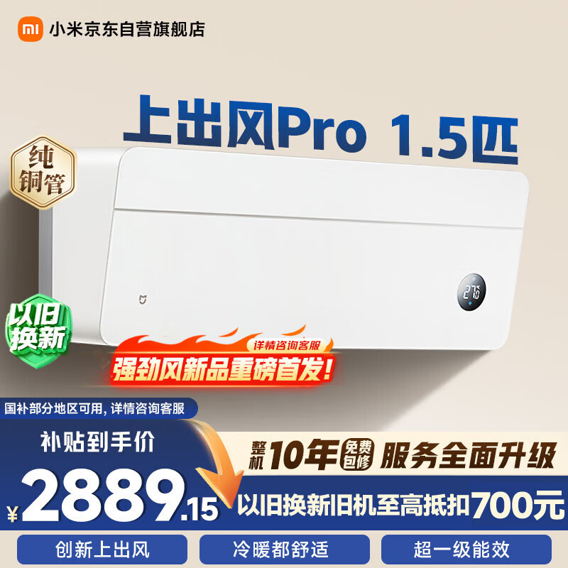 小米米家空调 上出风Pro 1.5匹 超一级能效 创新上出风 空调挂机 35GW-OA42/M1A1(W) 整机十年质保