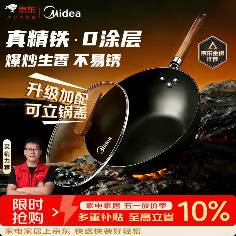 美的（Midea）铁锅炒锅 无涂层精铁炒菜锅煎锅家用燃气电磁炉通用红运炒锅
