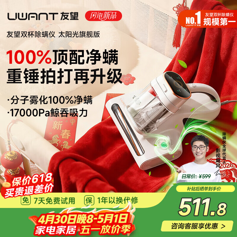 UWANT友望除螨仪太阳光旗舰版【100%净螨 母婴级】床上高温杀菌吸尘器三合一大吸力除螨机