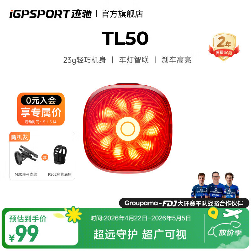iGPSPORT迹驰TL50自行车尾灯夜骑警示灯公路车骑行防水智能刹车感应装备 TL50智能尾灯