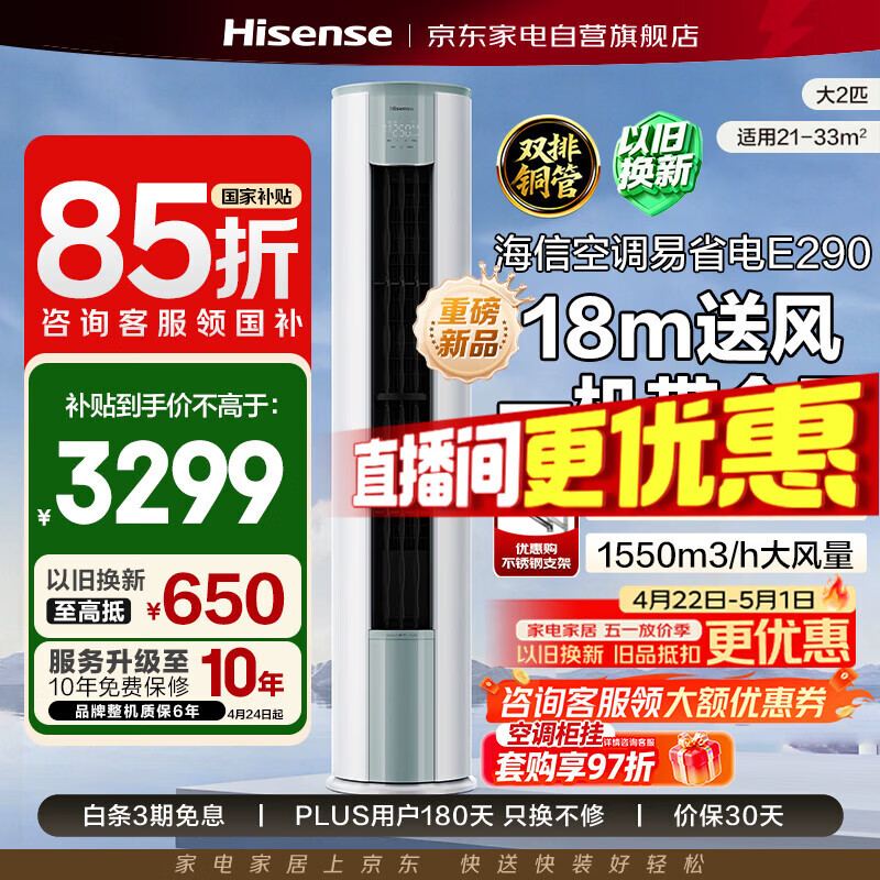 海信空调2匹空调柜机新一级能效变频冷暖AI省电大风量速冷热家用立式空调KFR-50LW/E290-X1