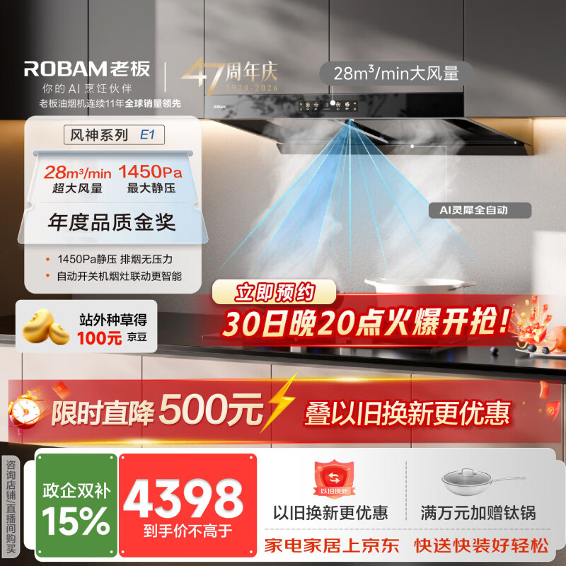 老板【风神系列】E1油烟机家用大吸力抽一级能效静音双腔28风量 E1+57B9A套装