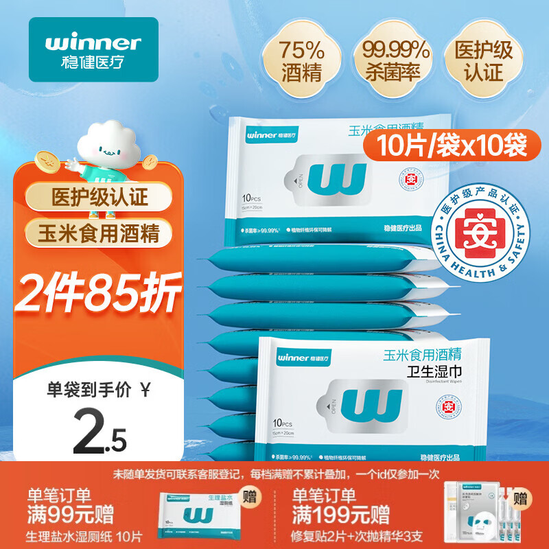 稳健75%酒精湿巾10片*10袋/提出行便携15x20cm加大加厚酒精清洁消毒