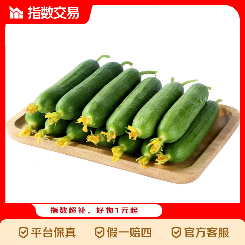 荷兰水果黄瓜净重4.5斤 7.3元 - 线报酷
