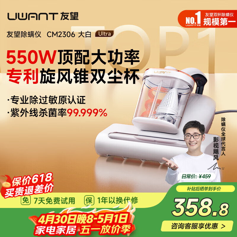UWANT友望大白ultra除螨仪热销TOP1大功率宠物除毛床上高温杀菌双杯除螨吸尘器除螨机三合一床宝