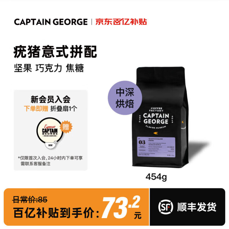 乔治队长（Captain George） 疣猪拼配意式精品咖啡豆阿拉比卡美式拿铁黑咖啡豆新鲜深度烘焙 454g 【深烘焙】油脂浓郁 坚果调性/26年4月产 不磨粉（咖啡豆）