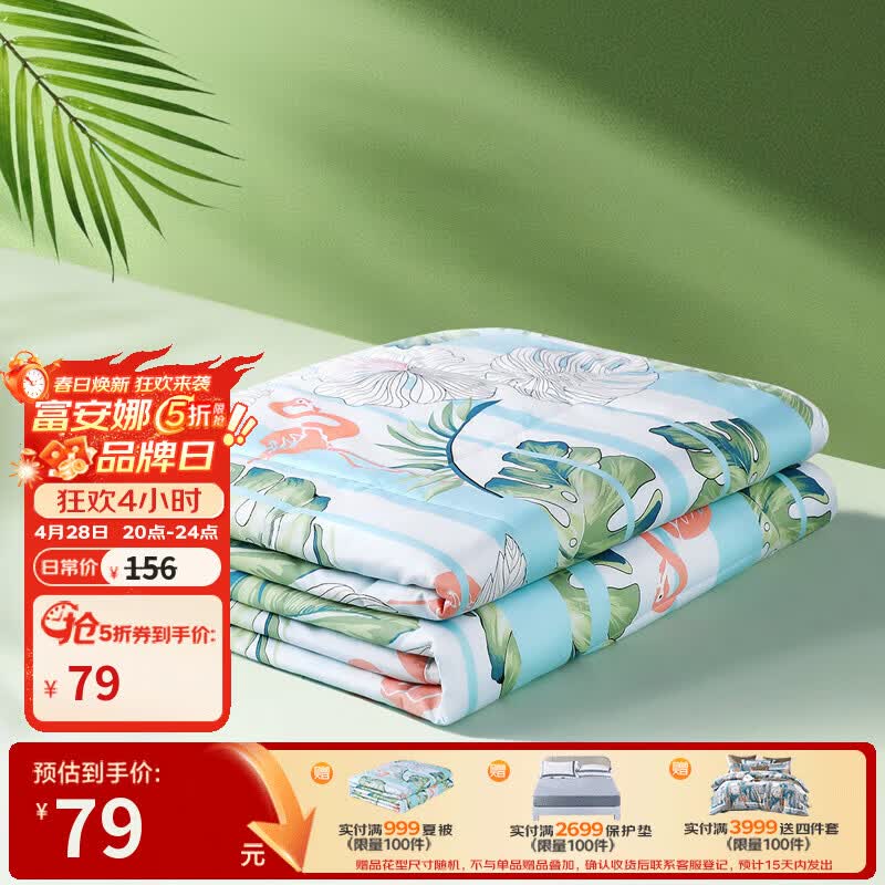 富安娜家纺 被子夏季被芯空调被宿舍被子单人双人夏凉被 圣之花-雨林【七孔抗菌】 203*229cm