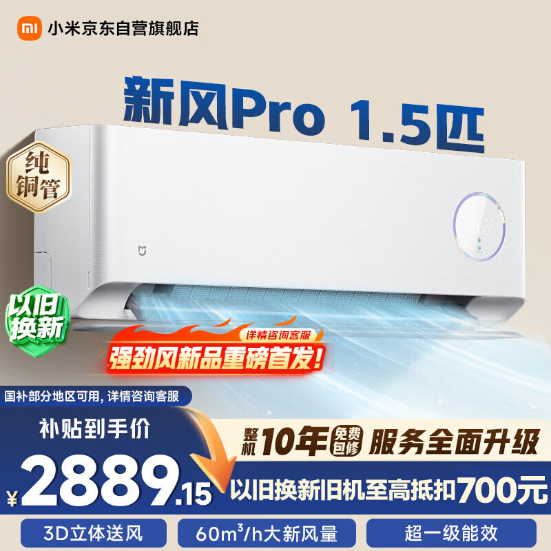 小米米家空调 新风Pro 1.5匹 超一级能效 鲜净新风 空调挂机 KFR-35GW/F5A1(W) 整机十年质保
