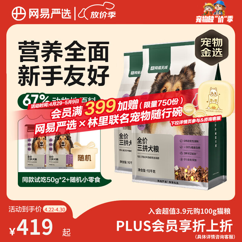网易严选犬粮 全价冻干三拼鸡肉狗粮幼犬成犬小型中大型犬通用金毛 10kg*2