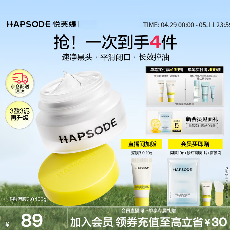 悦芙媞【全新升级】多酸清洁泥膜控油涂抹面膜去黑头泥膜100g生日礼物