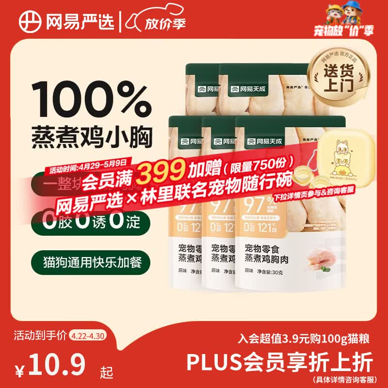 网易严选蒸煮鸡胸肉猫零食成猫幼猫通用 原味30g*5袋