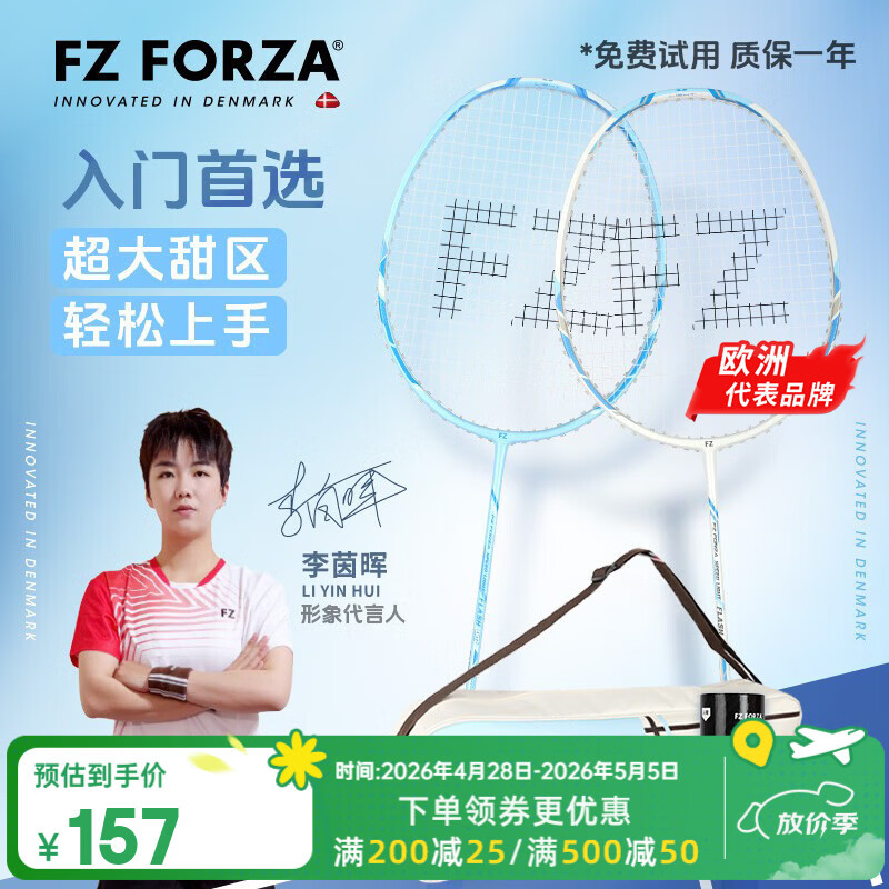 FZ FORZA官方旗舰店胜利羽毛球拍双拍男女碳素纤维对拍入门新手大甜区球拍