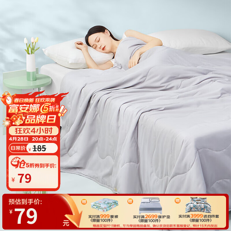 富安娜家纺 夏凉被七孔纤维抑菌夏季空调被 可水洗舒适透气薄被子 夏凉被【七孔抗菌款】芯梦灰 203*229cm