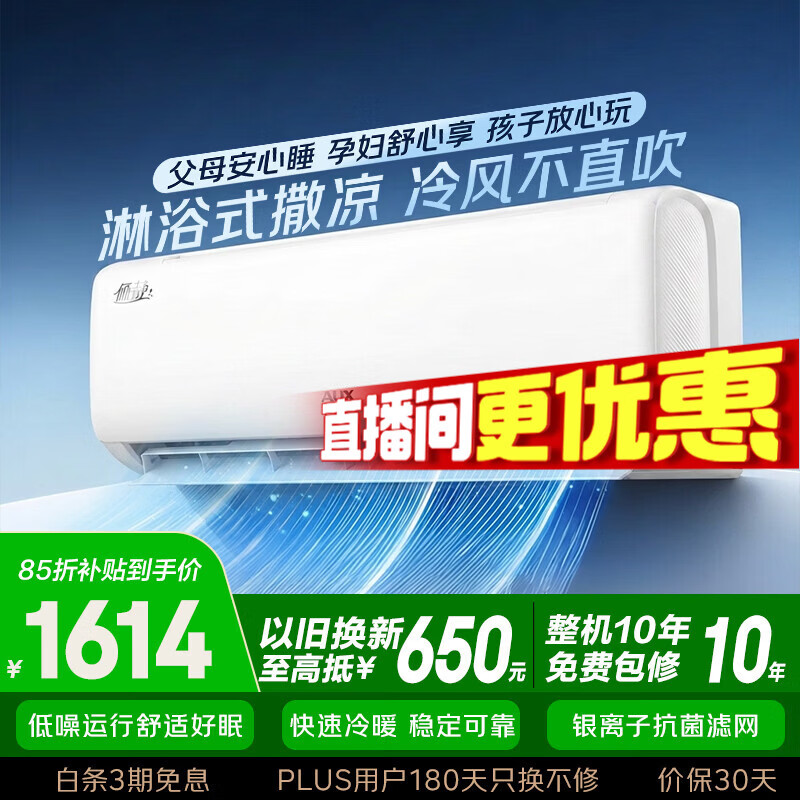 奥克斯空调倾静大1.5匹空调挂机新一级能效变频冷暖省电防直吹京裕同款空调KFR-35GW/BpR3AQF19(B1) 