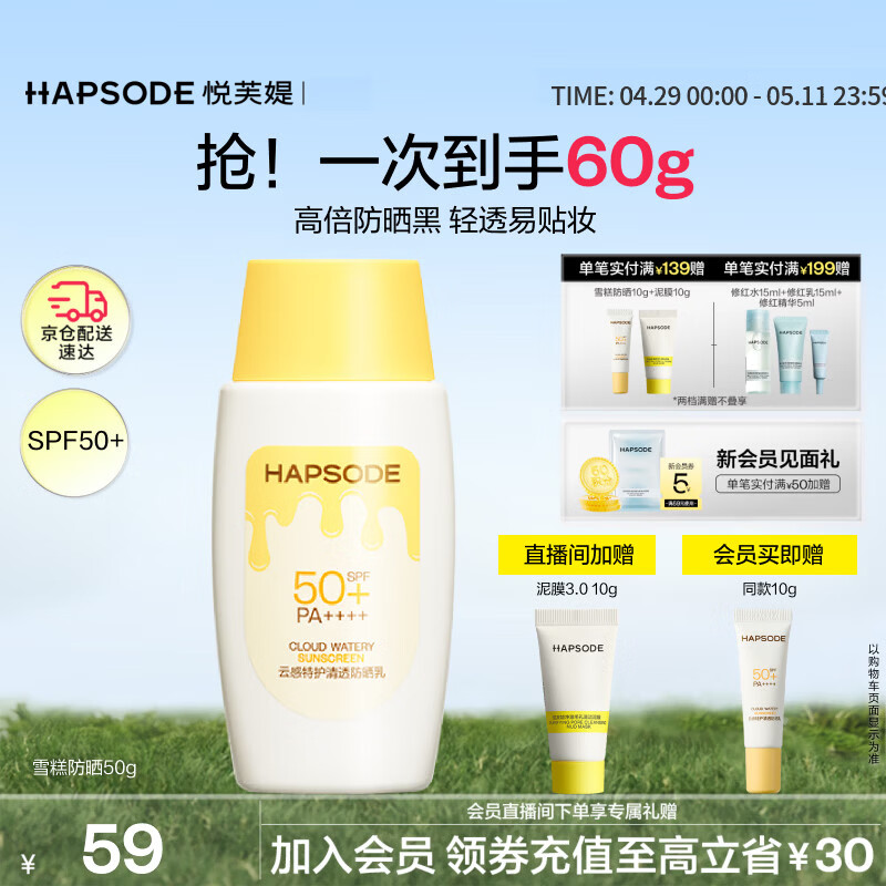 悦芙媞雪糕高倍防晒霜清爽轻薄防晒霜50g母亲节礼物防紫外线