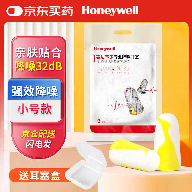 霍尼韦尔（Honeywell） 耳塞 隔音降噪睡眠学习工作睡觉 小号303S（12枚装）