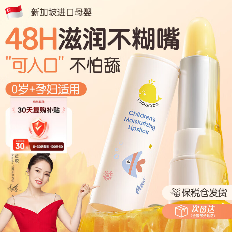 Masata新加坡进口儿童唇膏宝宝婴幼儿润唇膏保湿滋润防干裂孕妇护唇3.9g