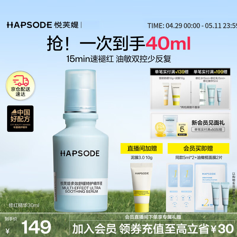 悦芙媞【全新升级】修红精华舒缓淡红修护焕亮控油精华液30ml母亲节礼物