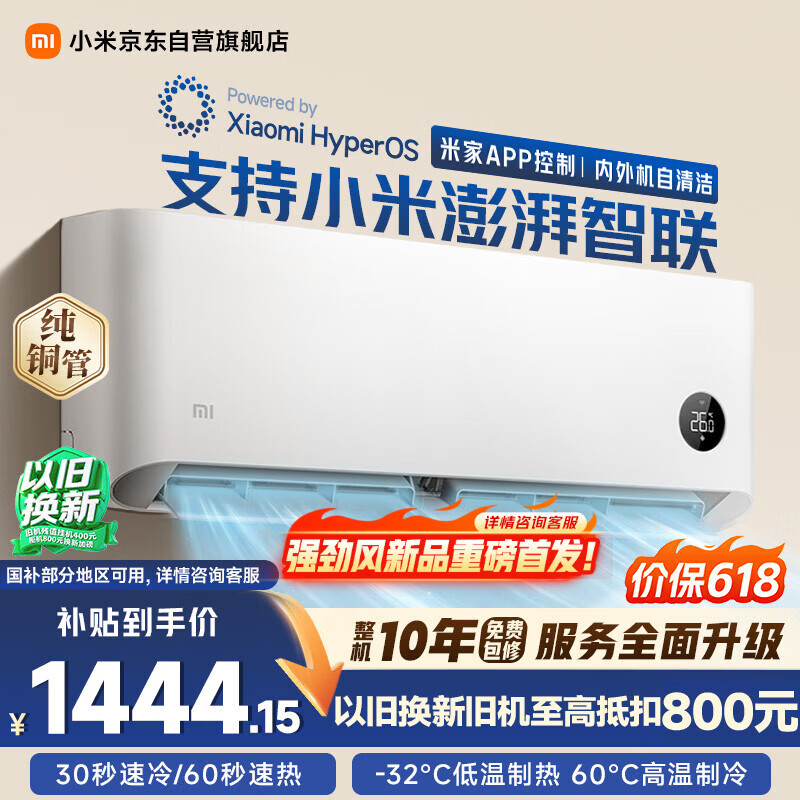 小米米家空调 巨省电 大1匹 新一级能效变频 快速冷暖 空调挂机 KFR-26GW/V1A1 整机10年质保